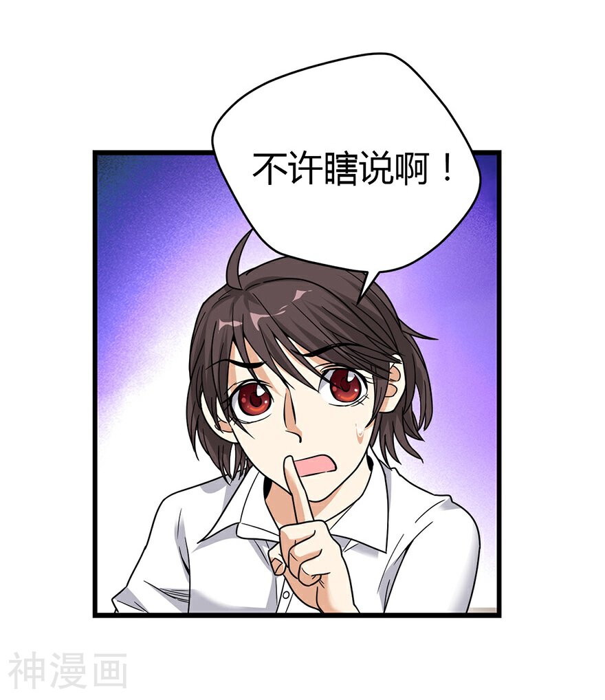 神藏韩漫全集-第22话 法器的威力无删减无遮挡章节图片 